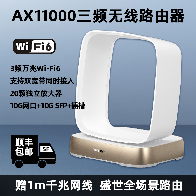 【10G网口】TP-LINK盛世10G网口AX11000全千兆端口无线路由器家用高速wifi穿墙王tplink三频5G覆盖XTR10890-图0