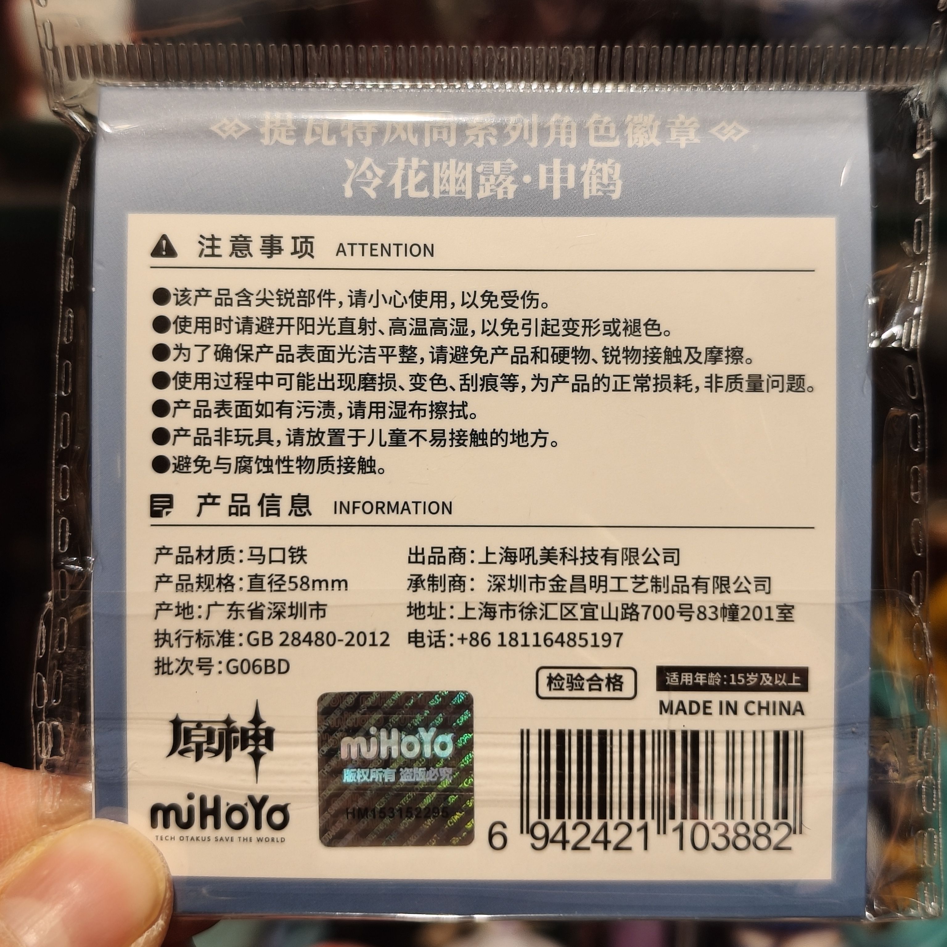 官方正版|米哈游原神周边提瓦特风尚系列申鹤徽章吧唧官谷现货 - 图0