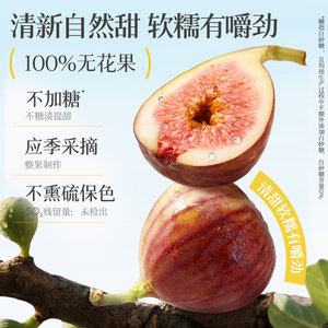 百草味无花果干无添加果脯天然黄酮孕妇健康优质即食泡水干果煲汤