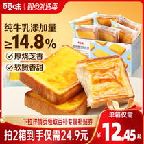 Thyme Flavor Rock Burning Tender Cows Milk Toast 400g Milky Cheese Cheese Bread Whole Box Breakfast Snacks Cake Snack Food