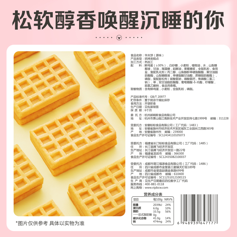 【49元任选10件】百草味华夫饼168g早餐食品糕点心甜点零食-图1