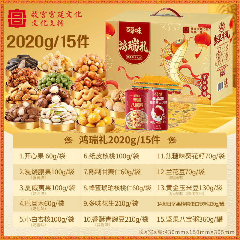 百草味年货坚果礼盒1910g新年干果大礼包混合零食过年送长辈礼品