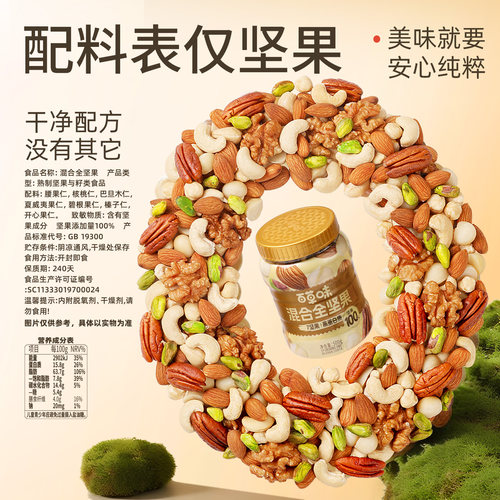 百草味每日坚果7种纯坚果500gx2罐装混合果仁坚果 - 图2