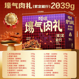 百草味大礼包2039g/20袋肉礼盒牛肉干麻辣味熟食卤味零食送礼