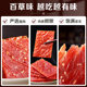 Baicao flavor white sesame pork jerky 100gx2 roasted pork dried jerky snacks meat packets