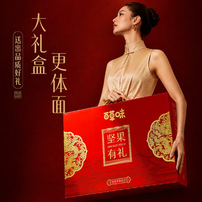 百草味坚果礼盒1188g节日送礼