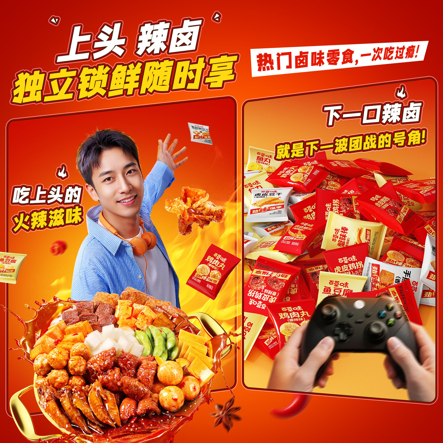 【到手130包】百草味上头辣卤零食大礼包肉脯卤味解馋零食麻辣味