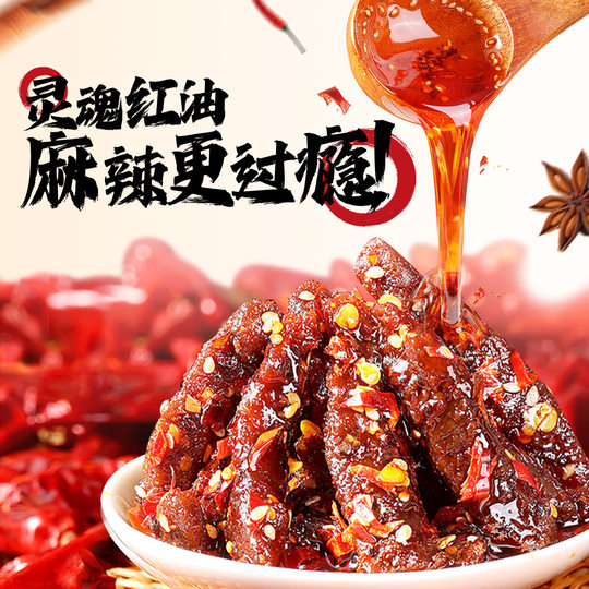 Carne de res picante de Sichuan con sabor Baicao 200 g de carne de res de celebridades de Internet, bocadillo listo para comer, sabor picante para aliviar los antojos y perseguir el auténtico sabor de Sichuan