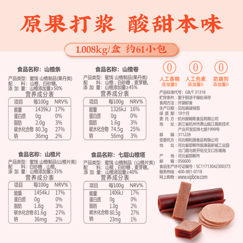 百草味山楂集1008g汉堡混合果丹皮 百草味山楂类制品