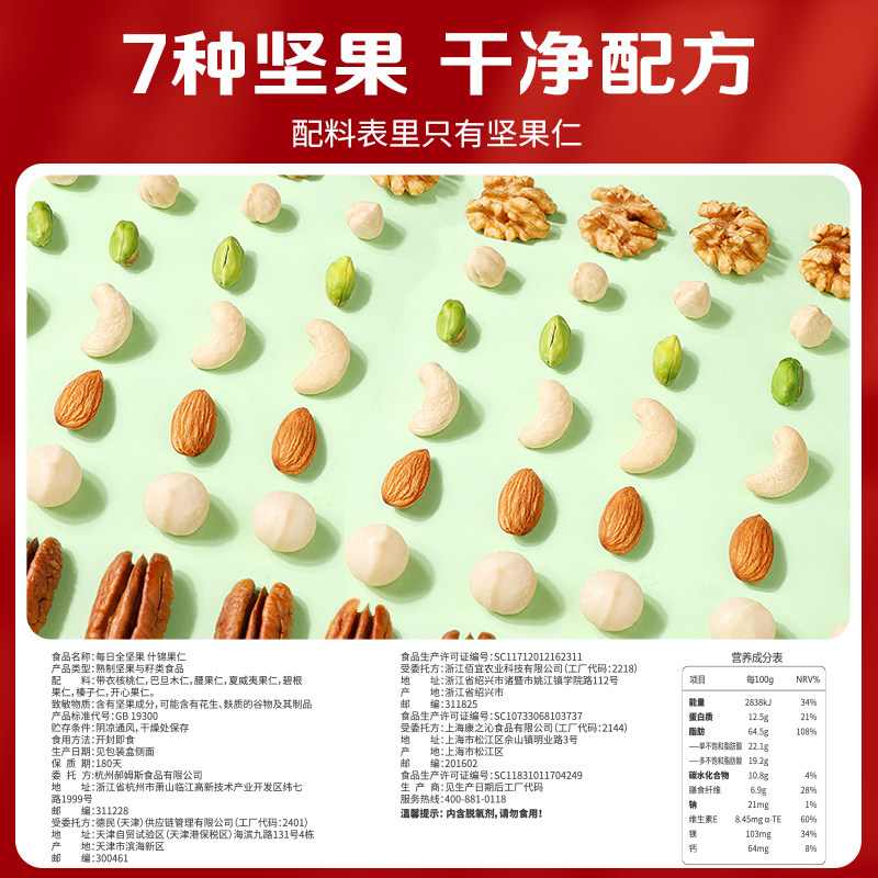 百草味每日坚果礼盒750g/30包孕妇健康零食混合干果仁休闲大礼包