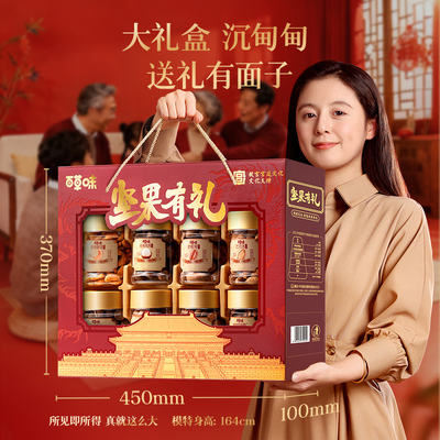 百草味高端纯坚果礼盒1620g