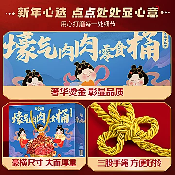 百草味肉卤零食礼包肉礼盒1235g[1元优惠券]-寻折猪