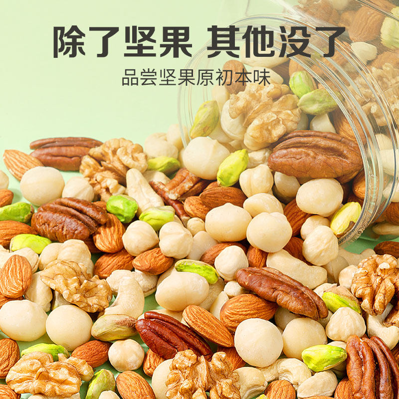 百草味7种纯坚果每日坚果500g健康低GI混合全坚果仁开心果腰果,淘宝优惠券,粉丝福利购,淘宝优惠卷
