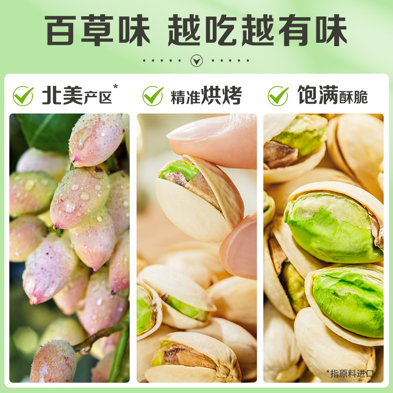 满减【百草味-开心果100g】坚果干果网红休闲零食原色无漂白袋装 - 图2