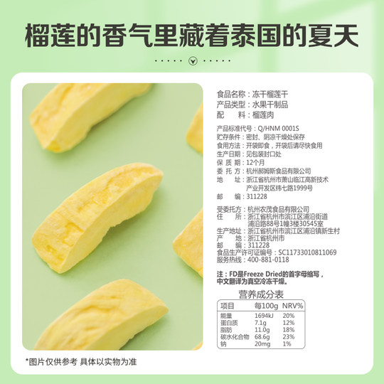 Baicao flavor freeze-dried durian bag flavor dried fruit preserves