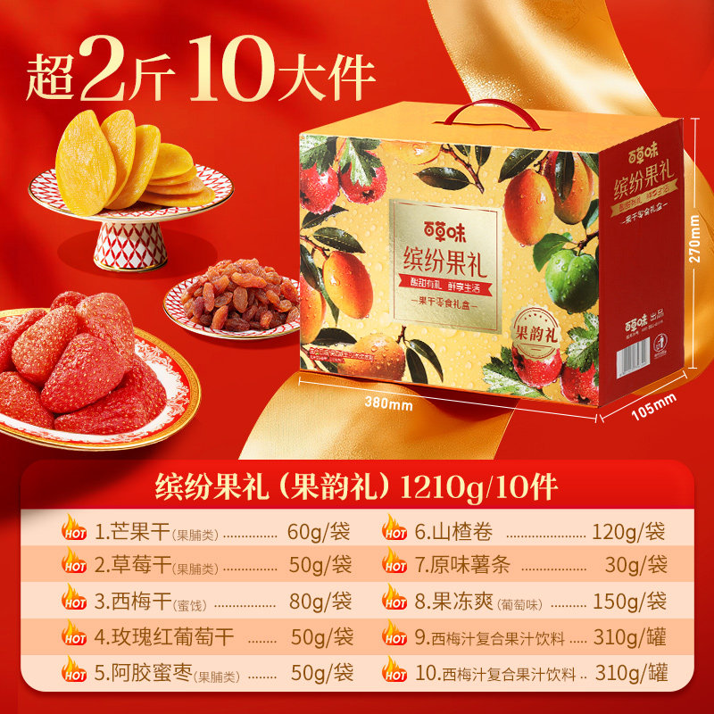 足足10袋啊！百草味缤纷水果干大礼包