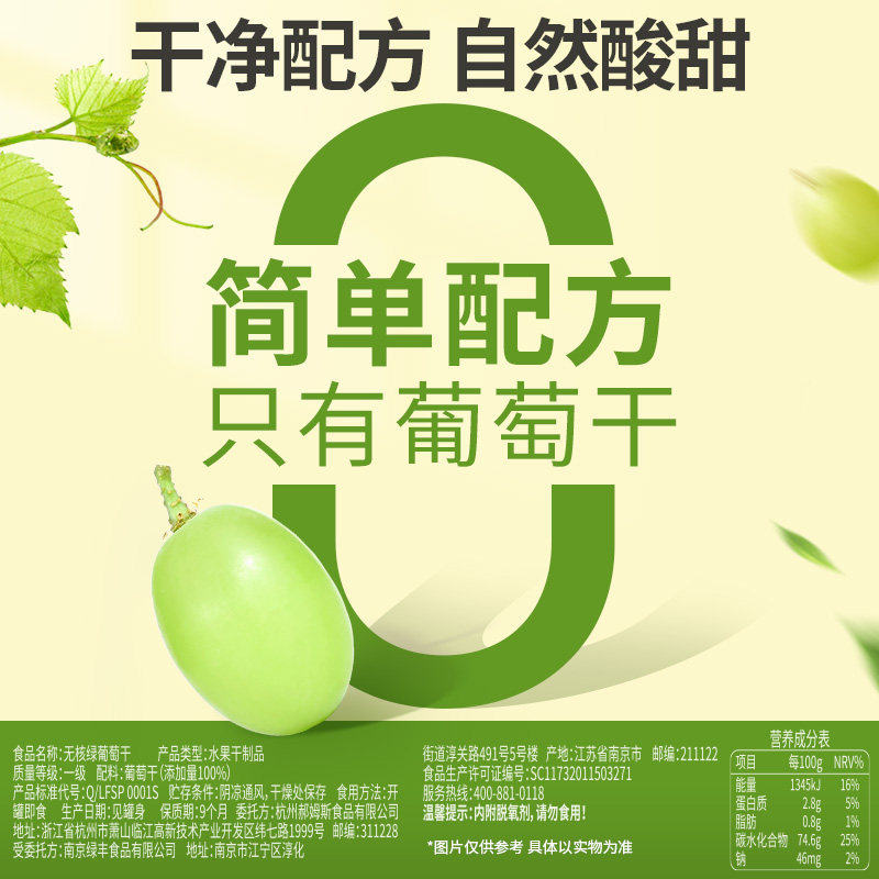 百草味无核绿葡萄干480g