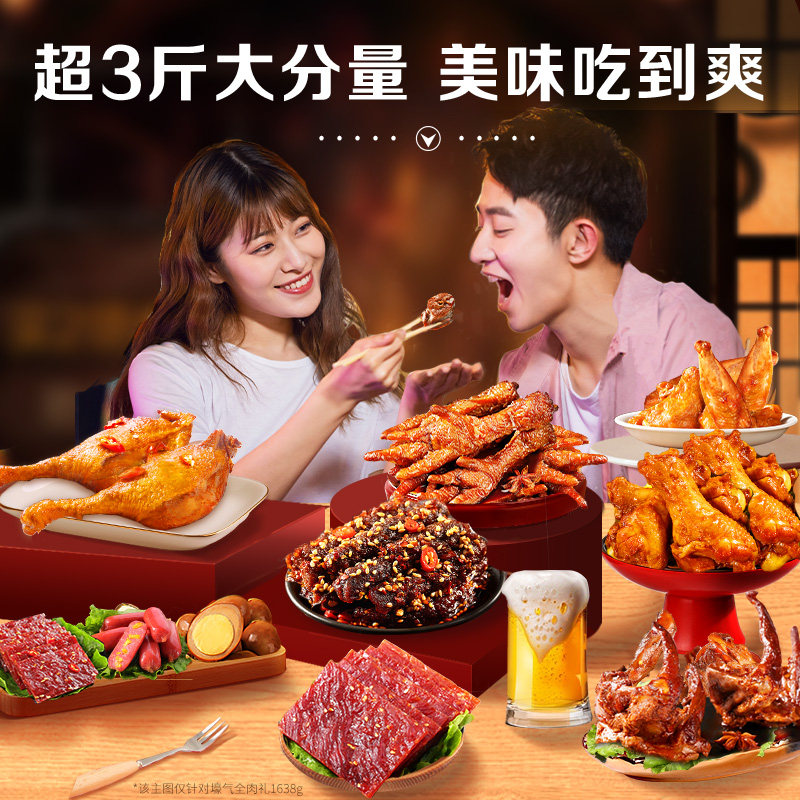 百草味肉肉卤味礼盒1616g大礼包 百草味鸭肉零食