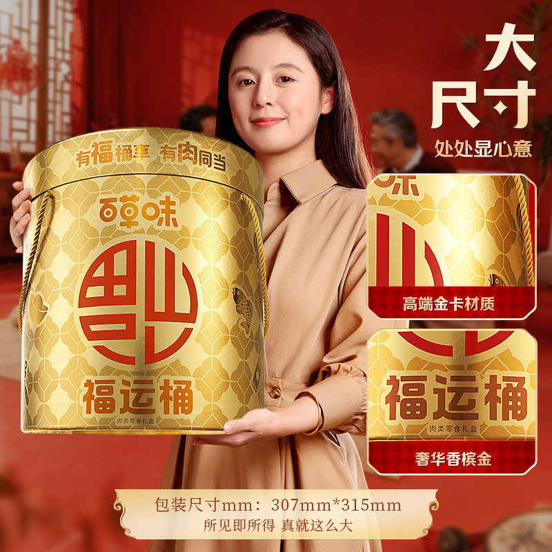 百草味零食大礼包1933g/21袋全肉卤味礼盒肉脯中秋节日送礼品