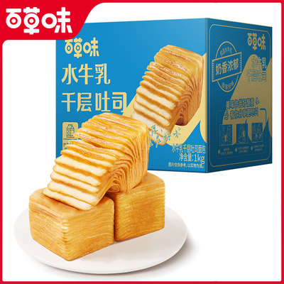 百草味水牛乳千层吐司早餐面包整箱糕点心零食休闲健康食品代餐