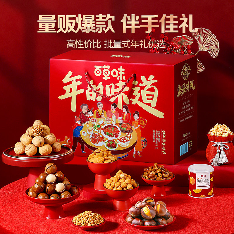 百草味 年货坚果大礼包 1370g*2件 98元包邮 值值值-买手聚集的地方