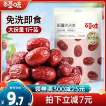 Thyme Xinjiang free of washing dates 500g special products ready-to-eat big red dates sweet grey dates with zero food sauces and water for relaxing and relaxing