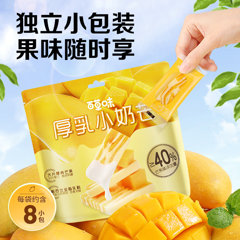 百草味厚乳小奶芒80g草莓干芒果干奶糕奶条休闲零食解馋办公室