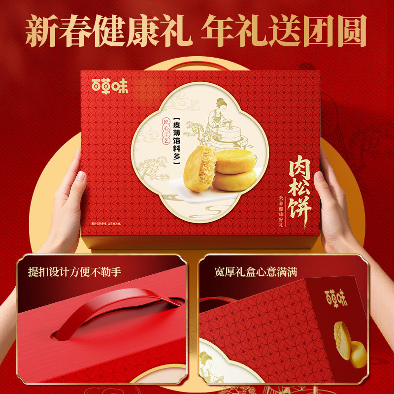 百草味万事酥心礼1320g糕点礼盒零食年节送礼休闲健康食品送长辈