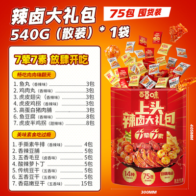 百草味辣卤零食礼包75小包
