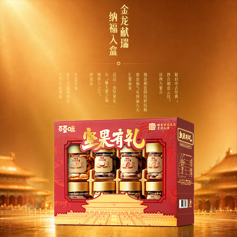 百草味纯坚果高档礼盒10罐装/1620g