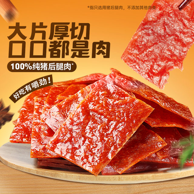 Baicao flavored pork jerky gift box jerky