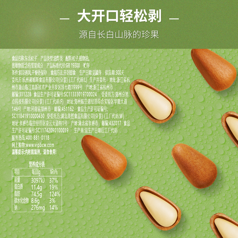 百草味旗舰店百草味罐装东北松子500g手剥开口大颗粒坚果孕妇零食新货年货2