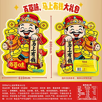 百草味马上有钱巨型零食大礼包3225g[20元优惠券]-寻折猪
