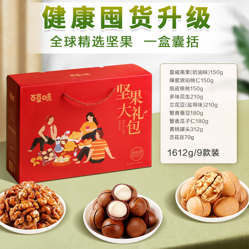 百草味旗舰店满减【百草味-坚果大礼包1612g/9袋】每日干果休闲零食一整箱礼盒2