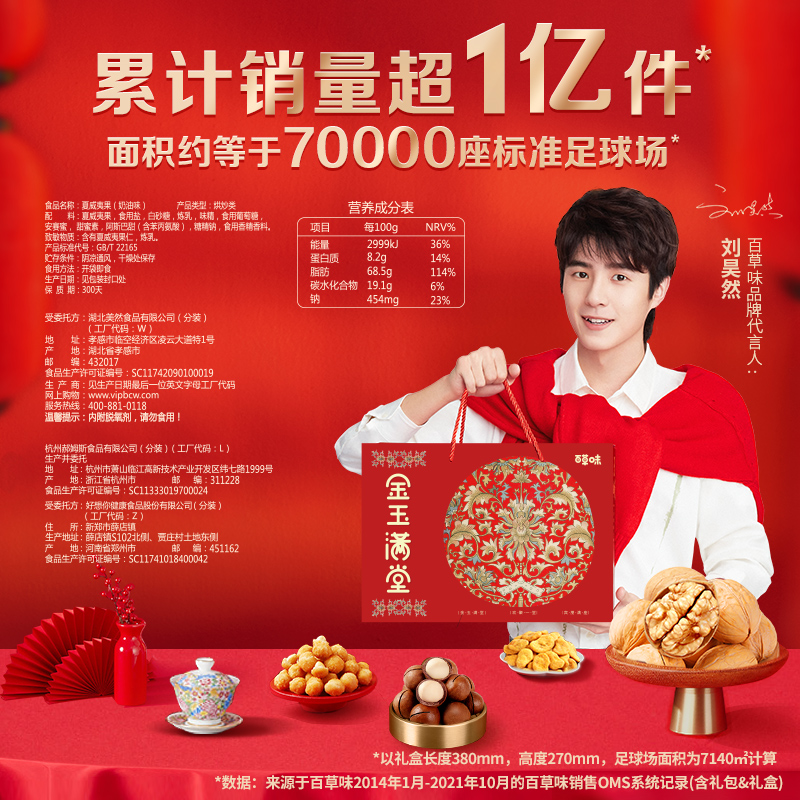 百草味旗舰店百草味-坚果大礼包1432g/8袋混合干果礼盒年货休闲整箱1