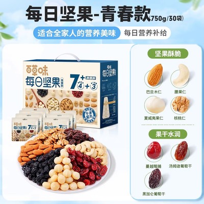 百草味每日坚果礼盒750g混合干果健康孕妇零食大礼包早餐独小包装