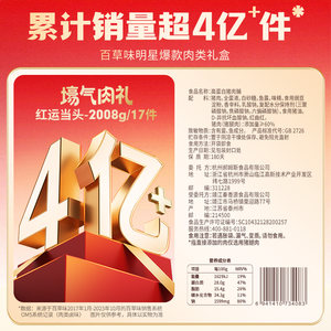 百草味零食大礼包2008g肉卤味零食端午礼盒牛肉干烤肠节日送礼