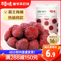 48H shipping full reduction of thyme Yang megan 100g packs of candied fruits dried plum sour plum fruit