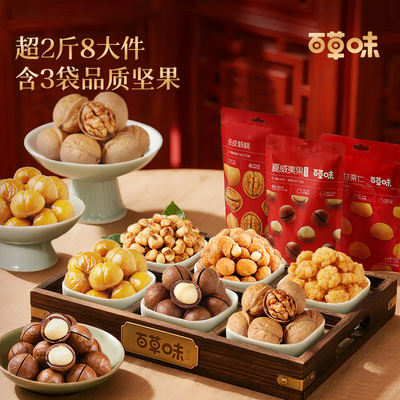 百草味坚果礼盒1260g送礼送长辈