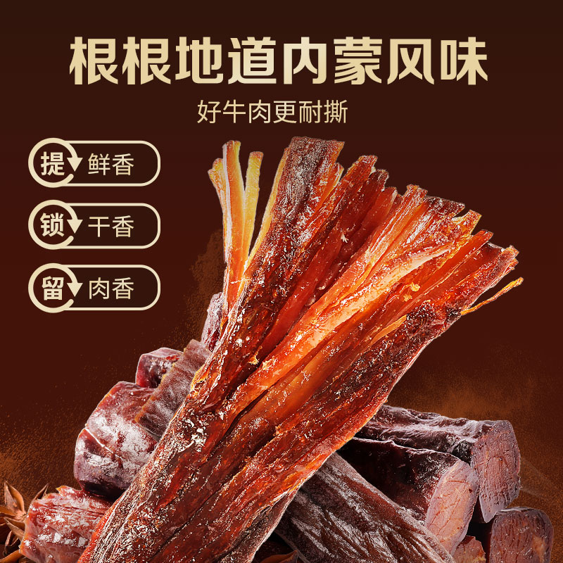 百草味手撕风干牛肉500g内蒙古风味牛肉干解馋熟食健身零食小包装
