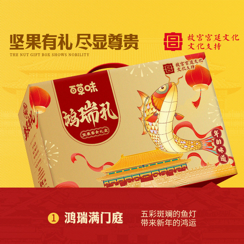 百草味年货坚果礼盒1910g新年干果大礼包混合零食过年送长辈礼品