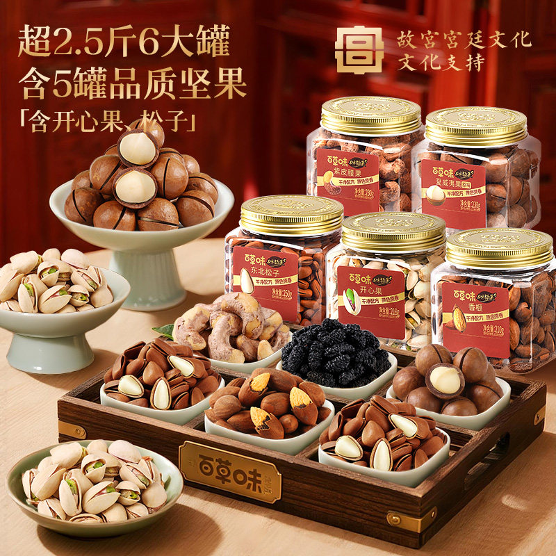 百草味罐装坚果礼盒1358g大礼包每日坚果健康零食年货送礼送长辈,淘宝优惠券,粉丝福利购,淘宝优惠卷