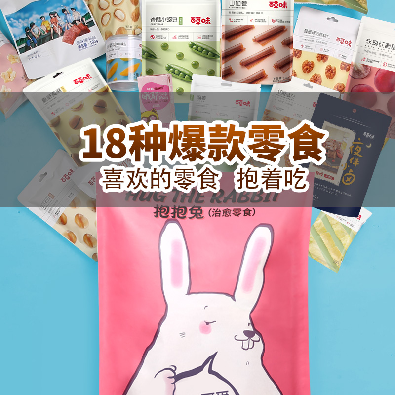 百草味旗舰店【百草味-抱抱零食1919g/18袋】网红零食大礼包巨型休闲小吃2