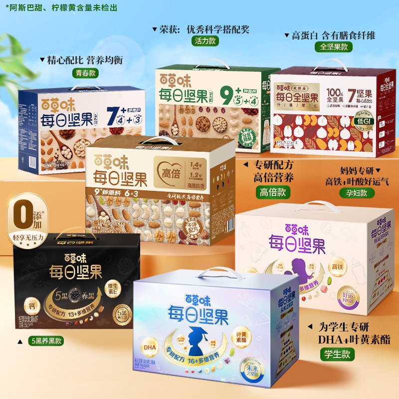 百草味每日坚果礼盒750g/30包孕妇健康零食混合干果仁休闲大礼包