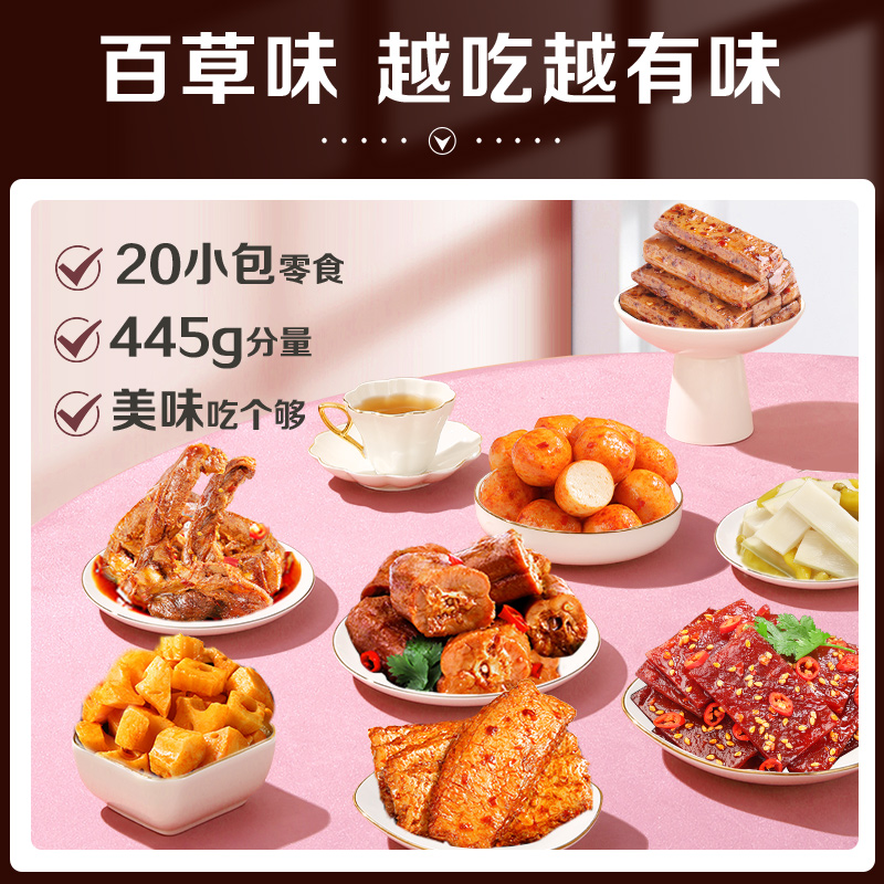 百草味麻辣零食大礼包445g组合鸭脖小吃野营零食肉类熟食卤味-图2