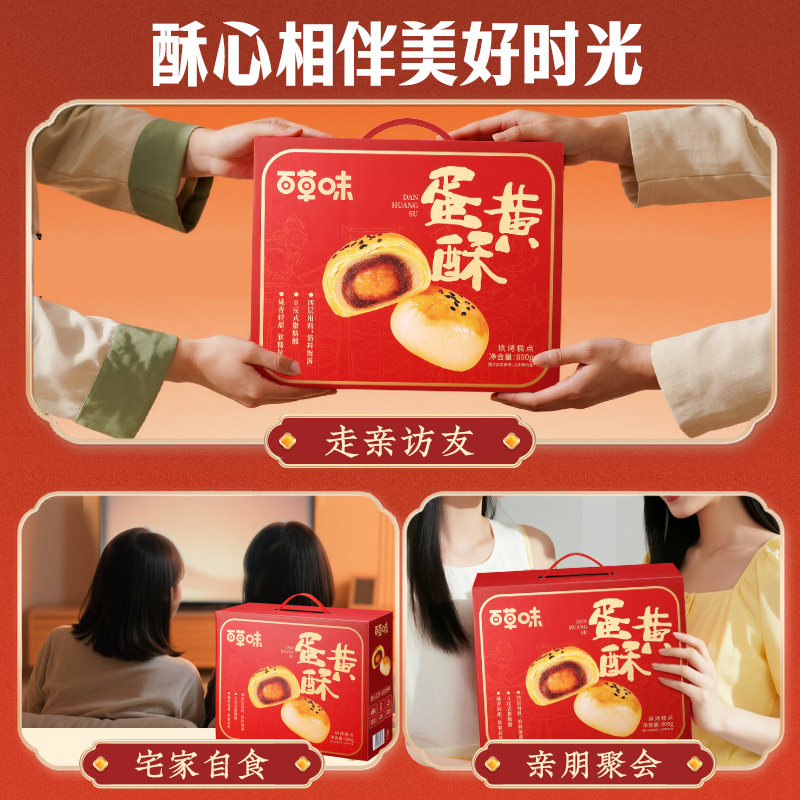 百草味蛋黄酥礼盒800g过年送礼节日年货礼盒糕点食品零食送长辈