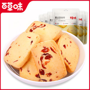 百草味蔓越莓曲奇100gx3黄油小饼干零食食品