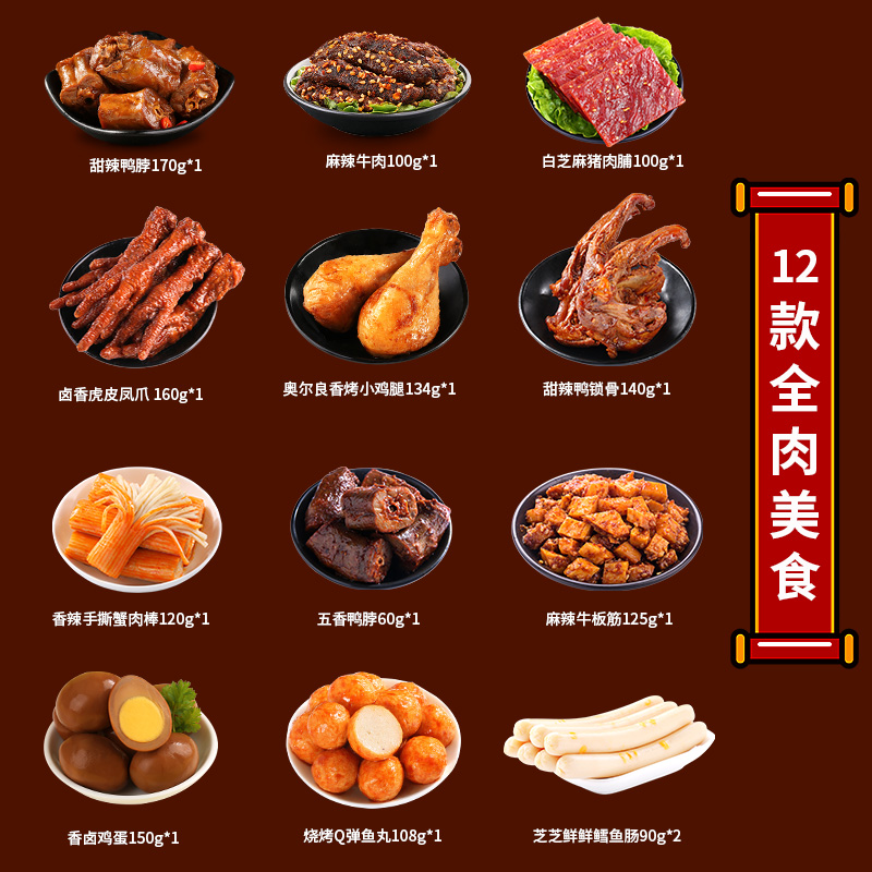 百草味旗舰店【百草味-全肉零食大礼包1657g】鸭脖子熟食休闲食品充饥夜宵整箱2