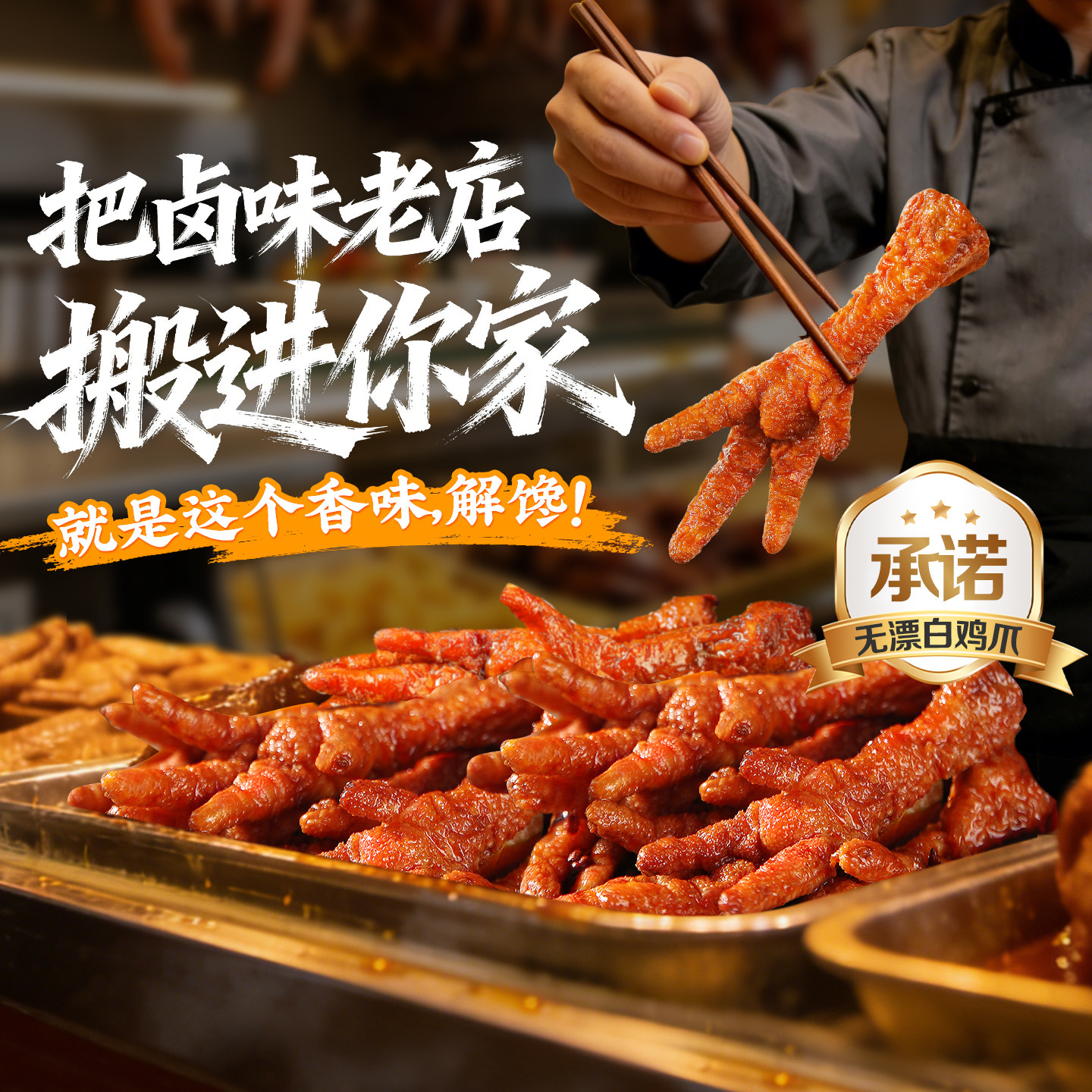 一步下单！百草味虎皮凤爪400g/14支