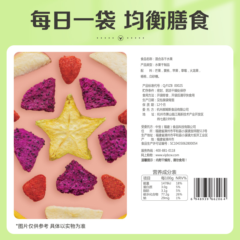 满减百草味混合装冻干水果30g综合果蔬干脆蔬菜零食,淘宝优惠券,粉丝福利购,淘宝优惠卷
